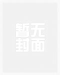 魔王子的欲爱